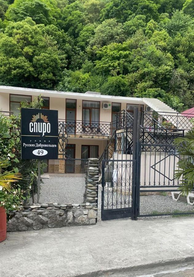 Спиро Gagra Luaran gambar